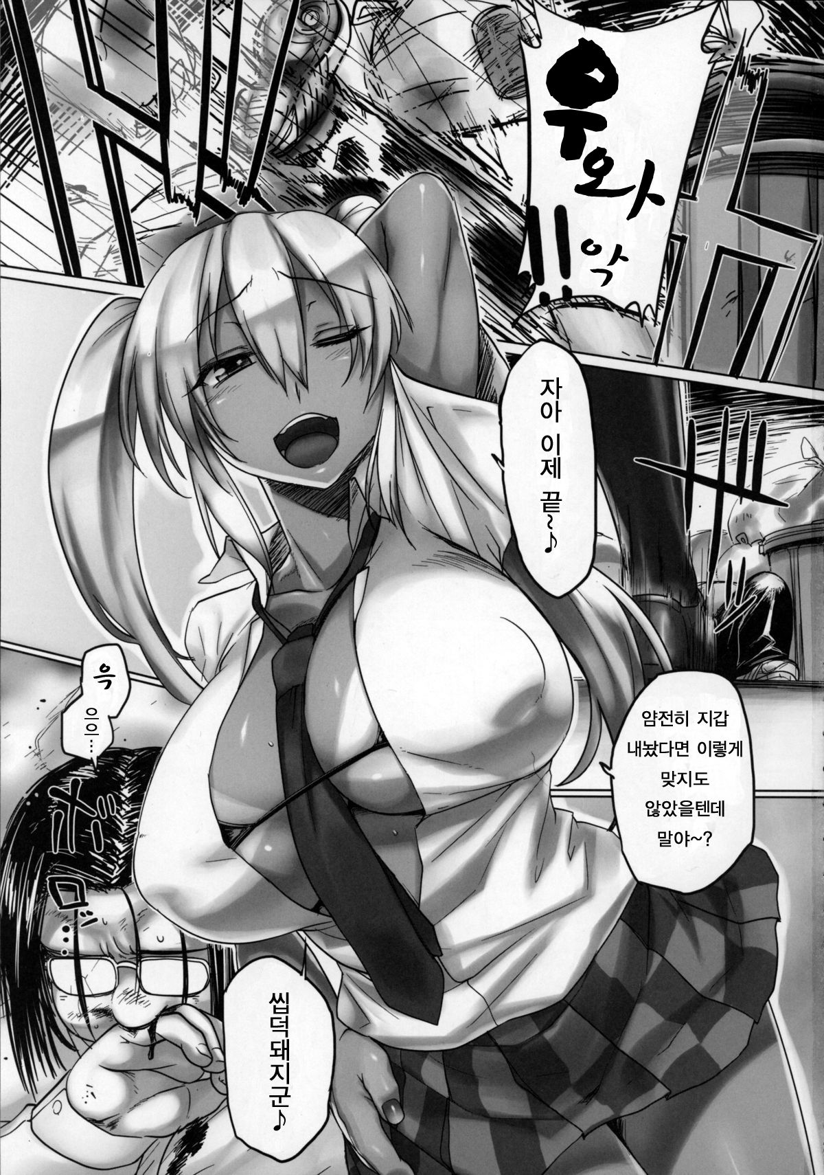 Kuro Gal Control page 2 full