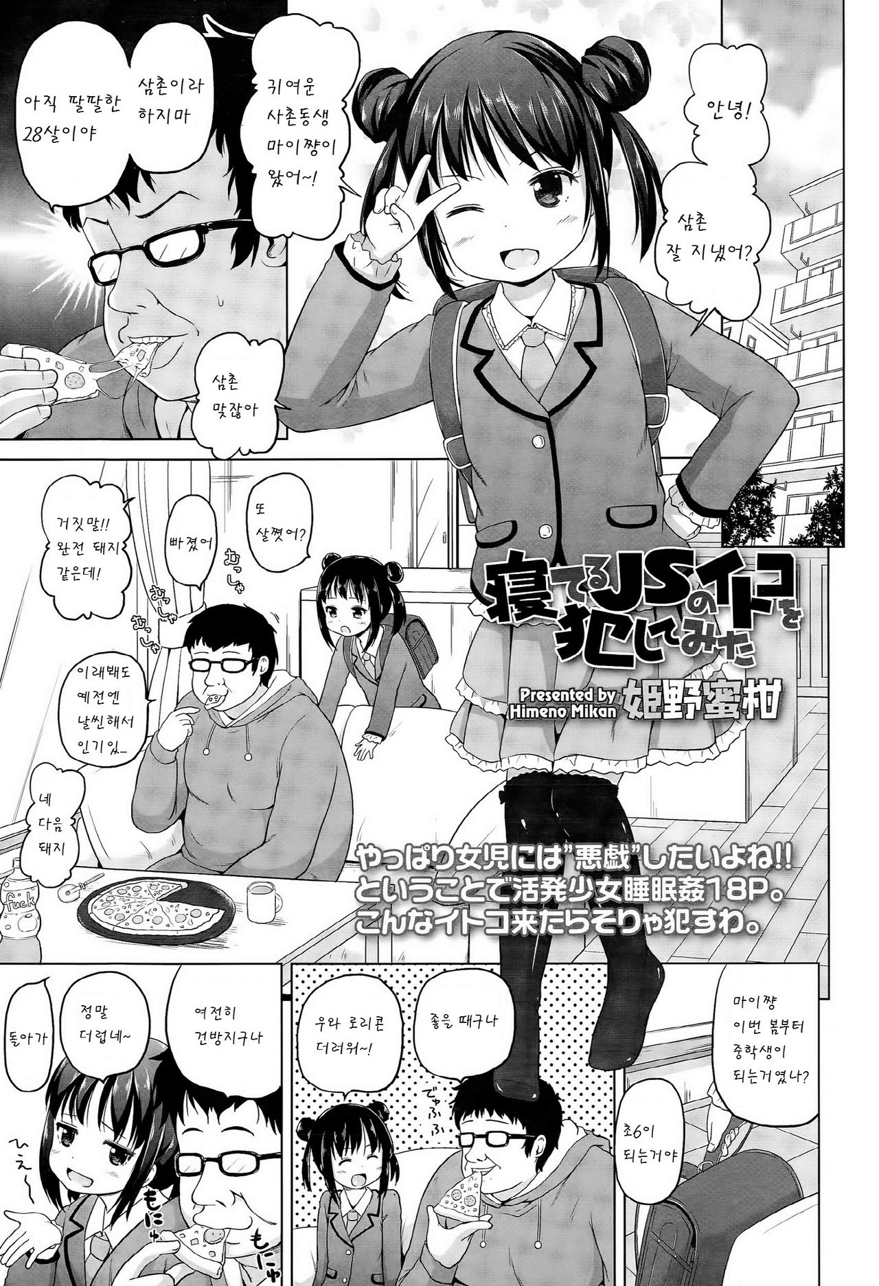 Neteru JS no Itoko o Okashite Mita page 2 full