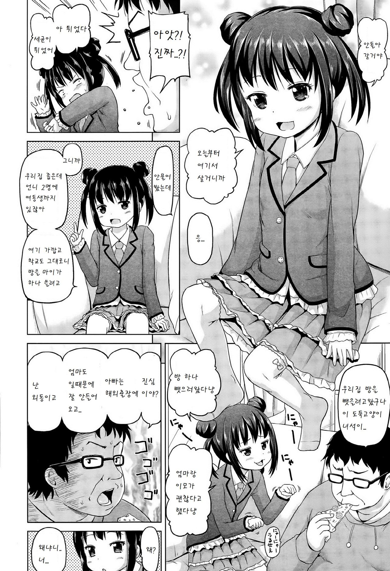 Neteru JS no Itoko o Okashite Mita page 3 full