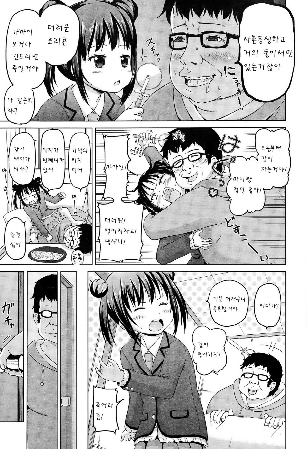 Neteru JS no Itoko o Okashite Mita page 4 full