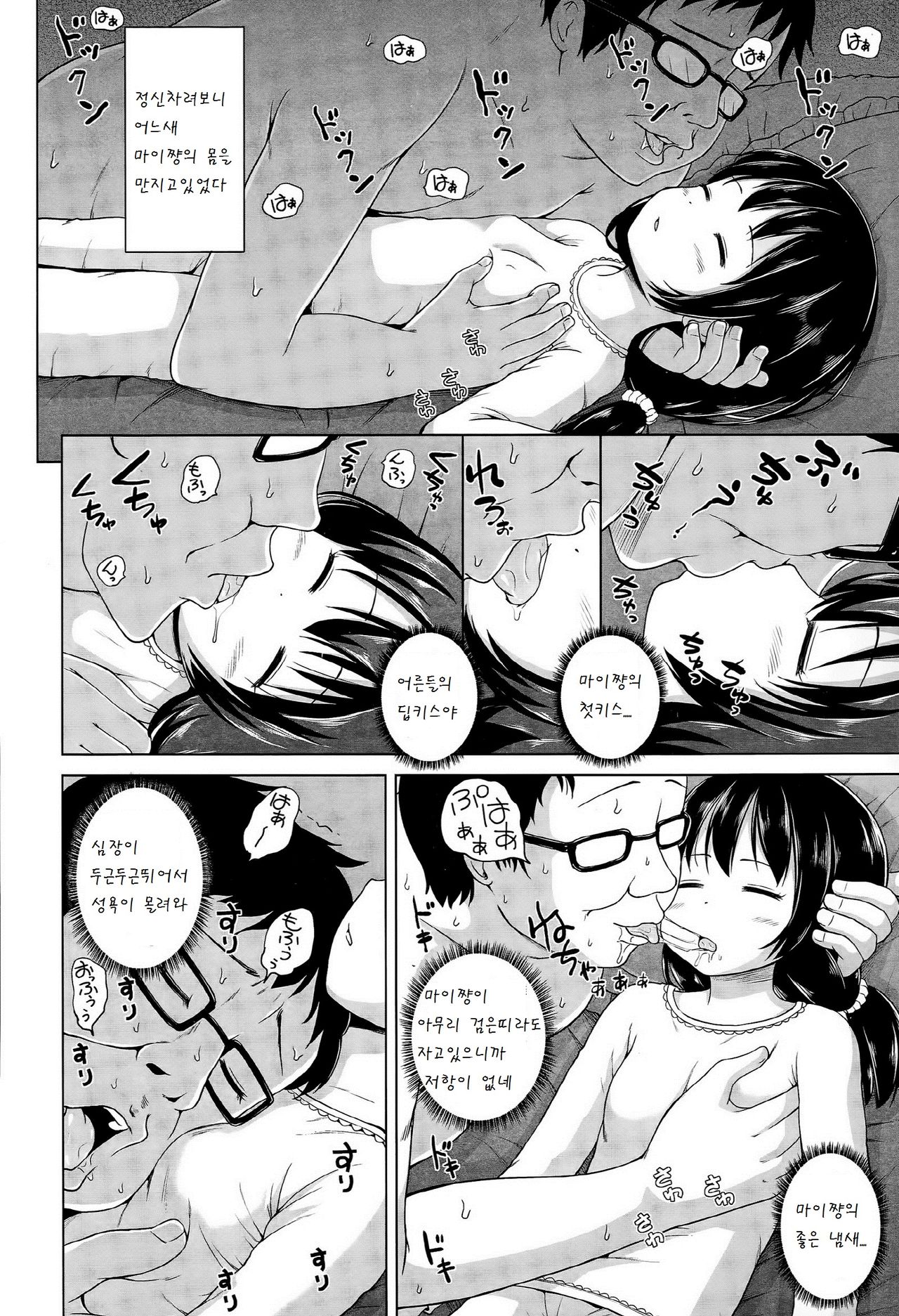 Neteru JS no Itoko o Okashite Mita page 7 full