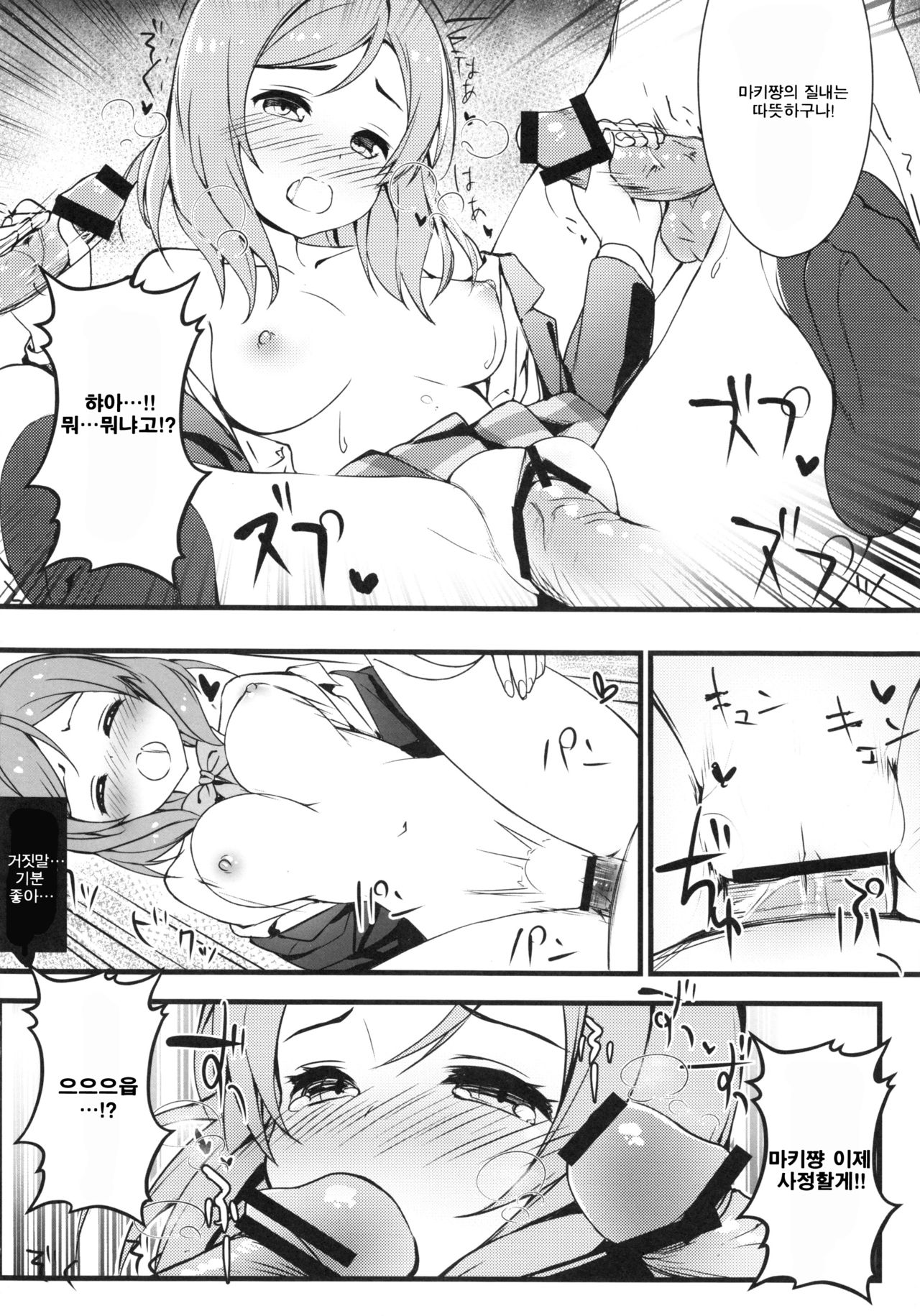 AV tte Naniyo? page 9 full
