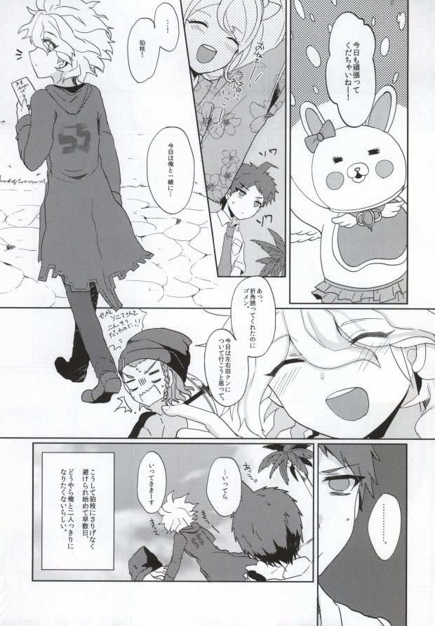 Kibou no Okusuri Ikaga desu ka? page 2 full