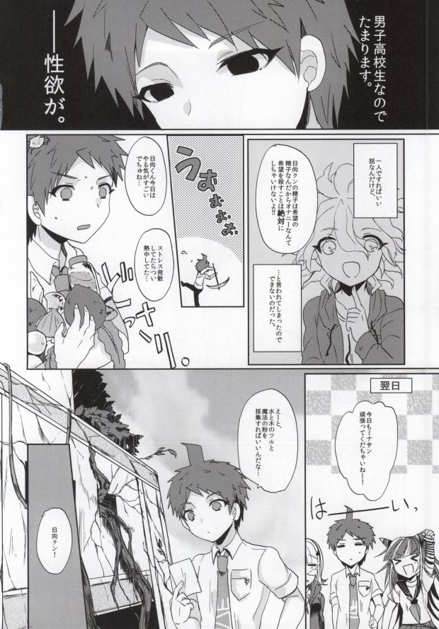 Kibou no Okusuri Ikaga desu ka? page 3 full