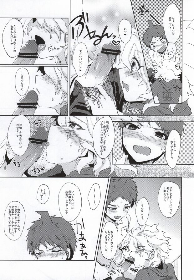 Kibou no Okusuri Ikaga desu ka? page 8 full
