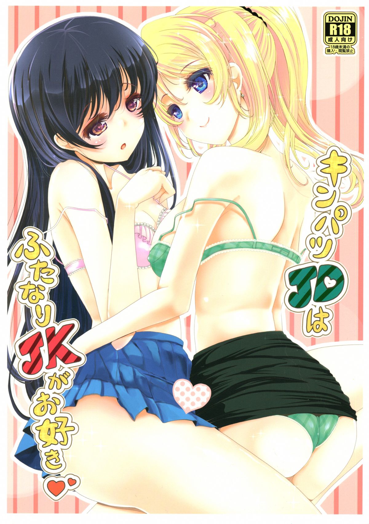 Kinpatsu JD wa Futanari JK ga Osuki page 1 full