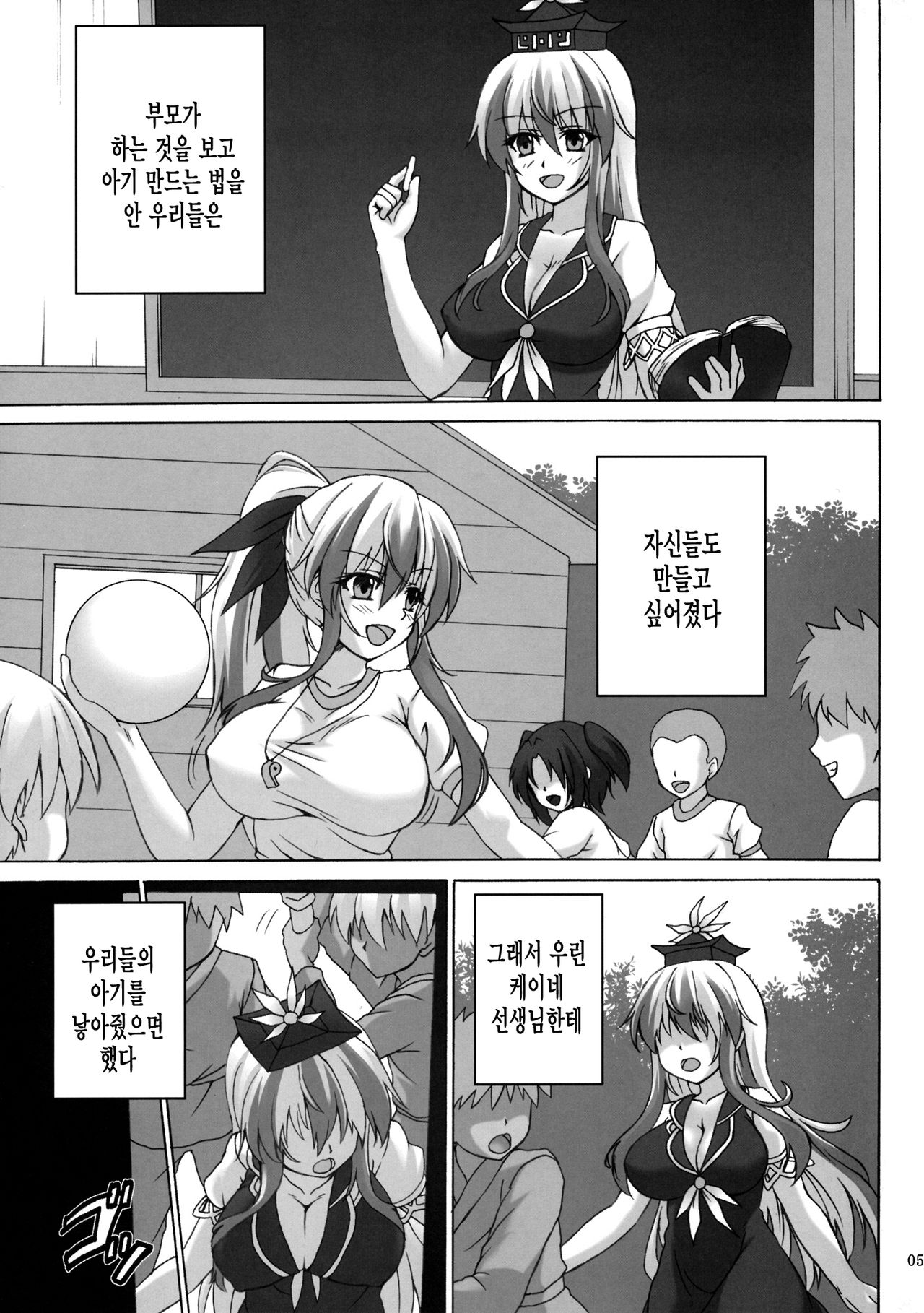 Keine-sensei Shiiku Nisshi page 4 full