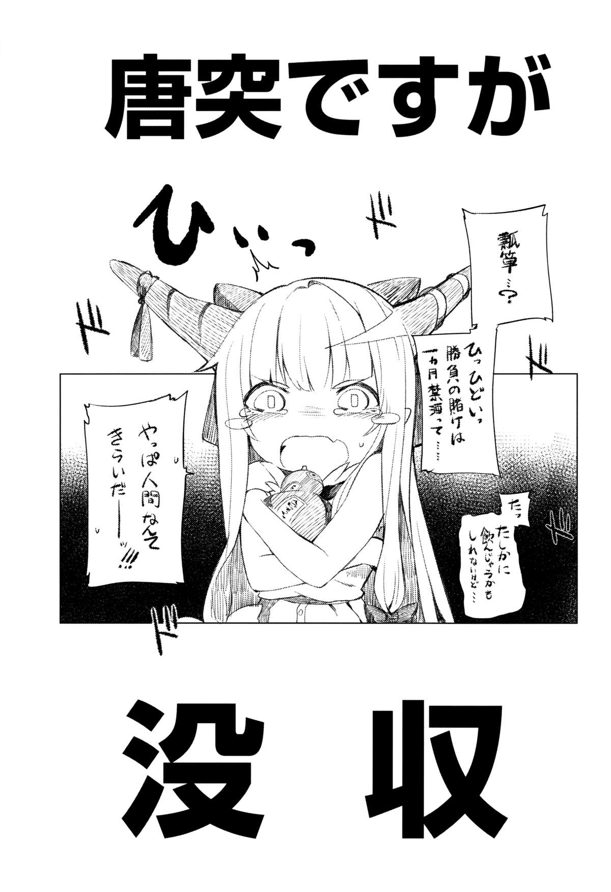 Suika ni Kinshu Seikatsu sasete Sexros Suru Hon page 2 full