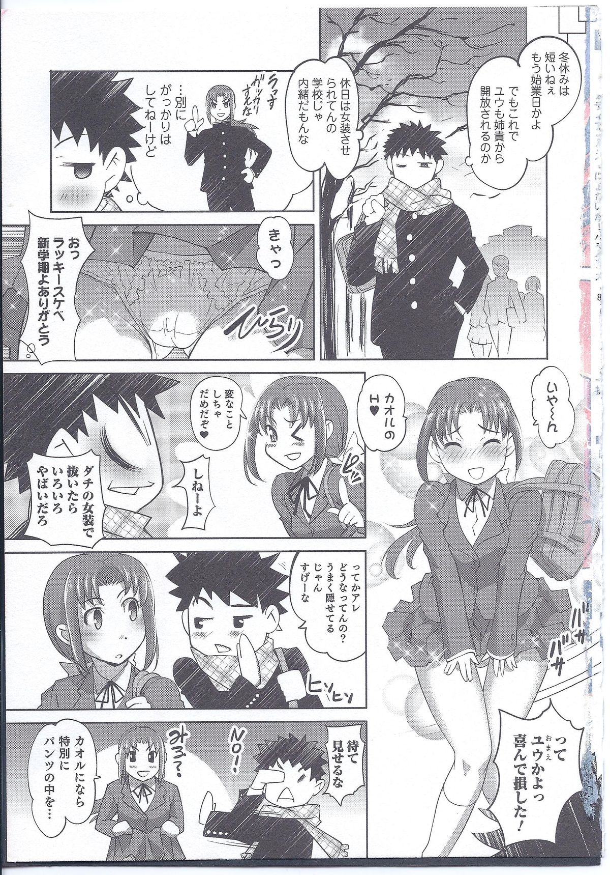 Chinchin Hounou page 5 full