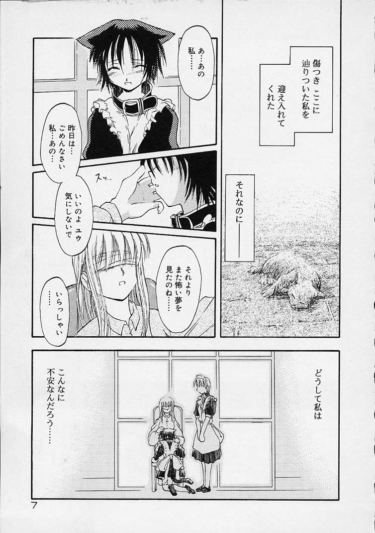 Neko Manma page 8 full