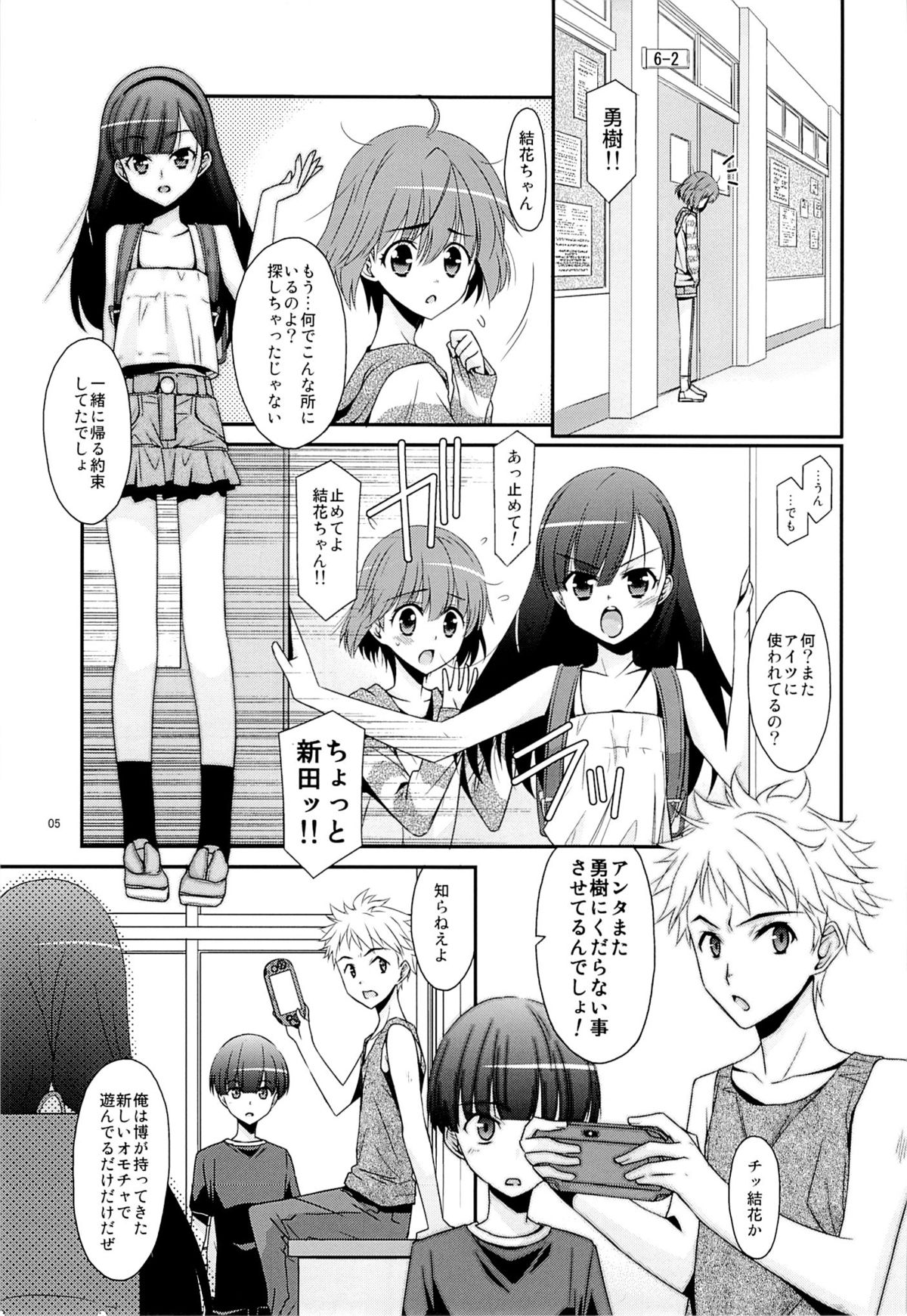 Ano Ko ga Aitsu no Omocha ni Natta Hi page 3 full