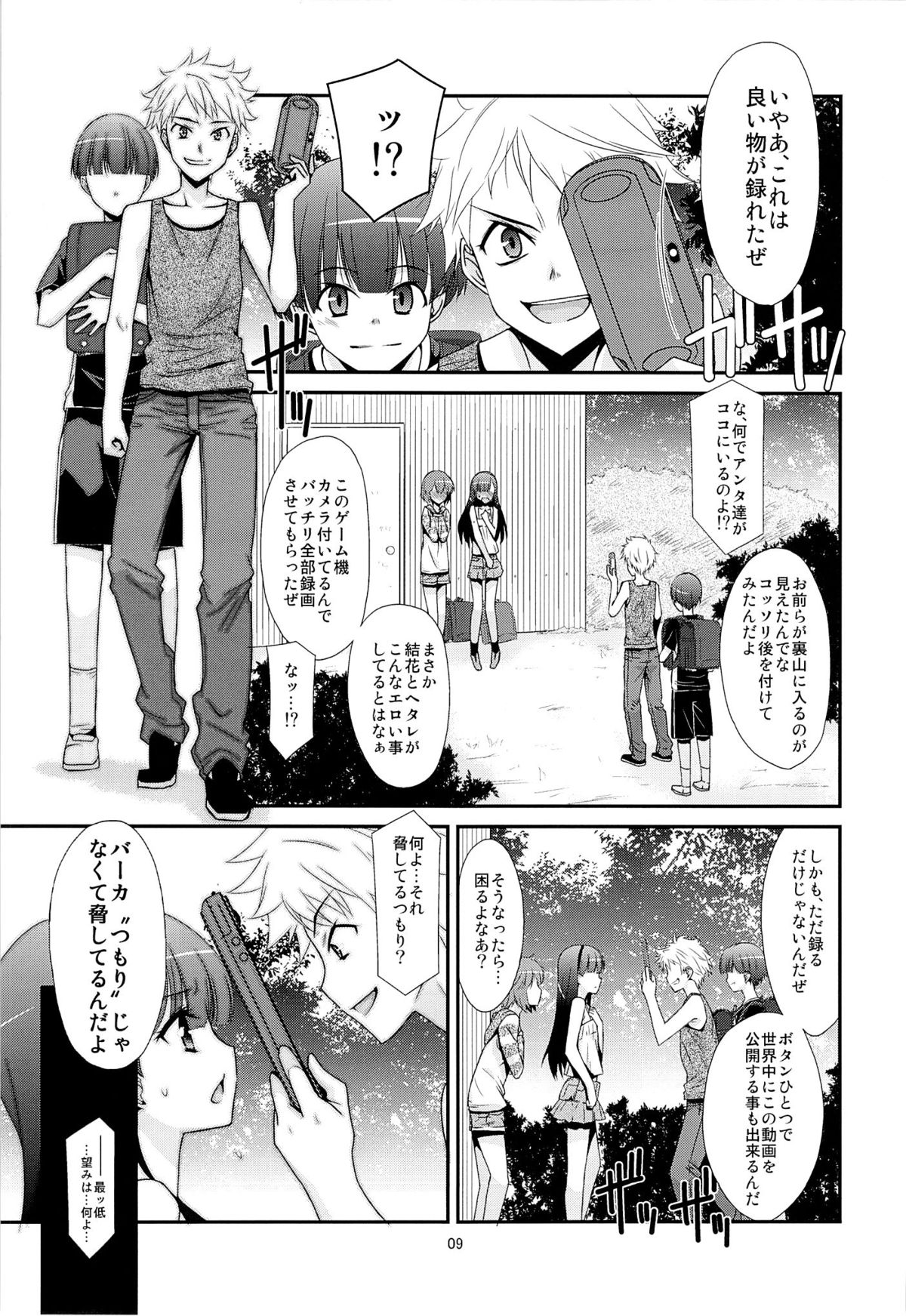 Ano Ko ga Aitsu no Omocha ni Natta Hi page 7 full