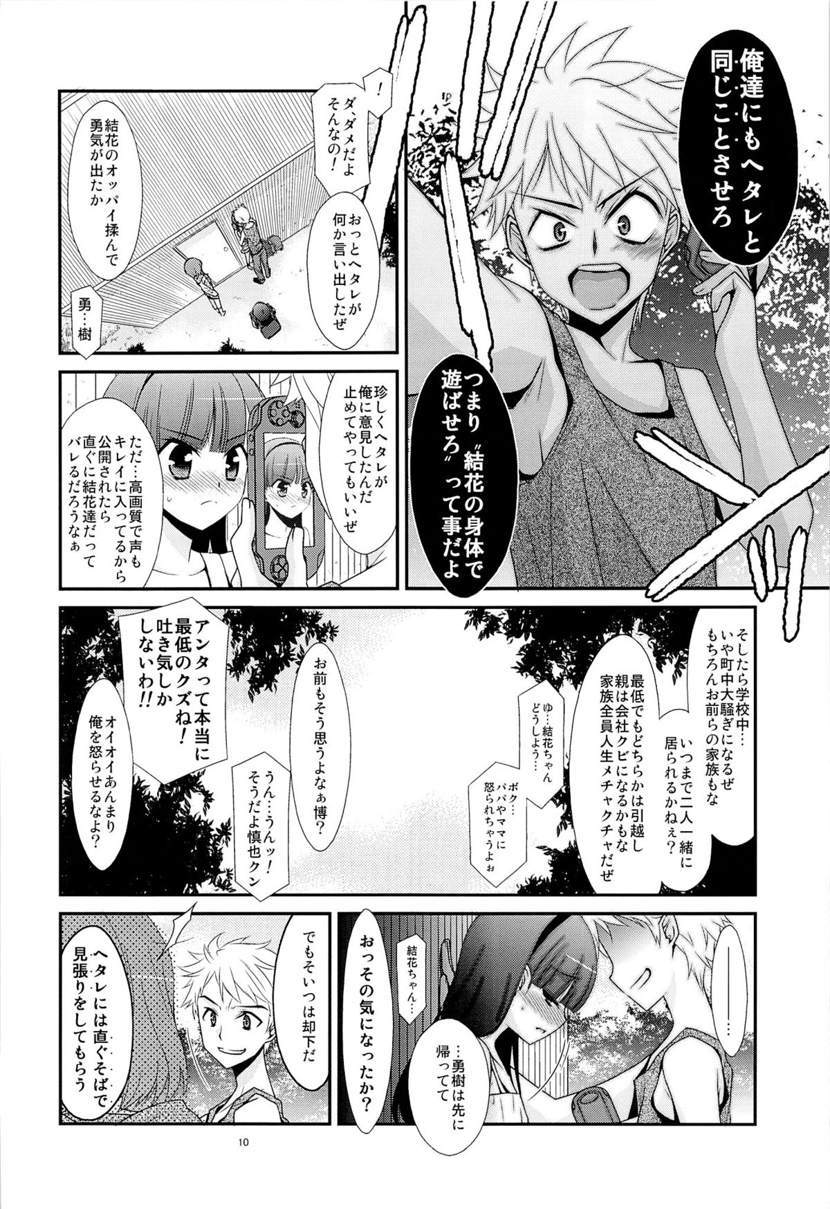 Ano Ko ga Aitsu no Omocha ni Natta Hi page 8 full