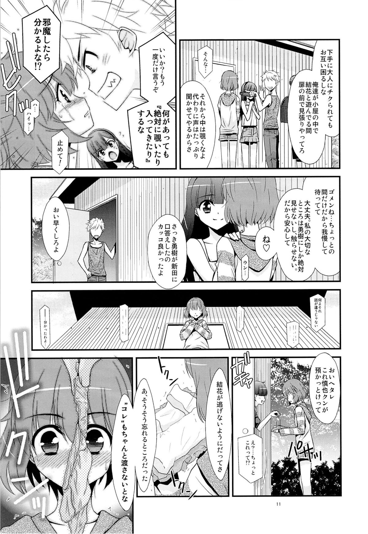 Ano Ko ga Aitsu no Omocha ni Natta Hi page 9 full