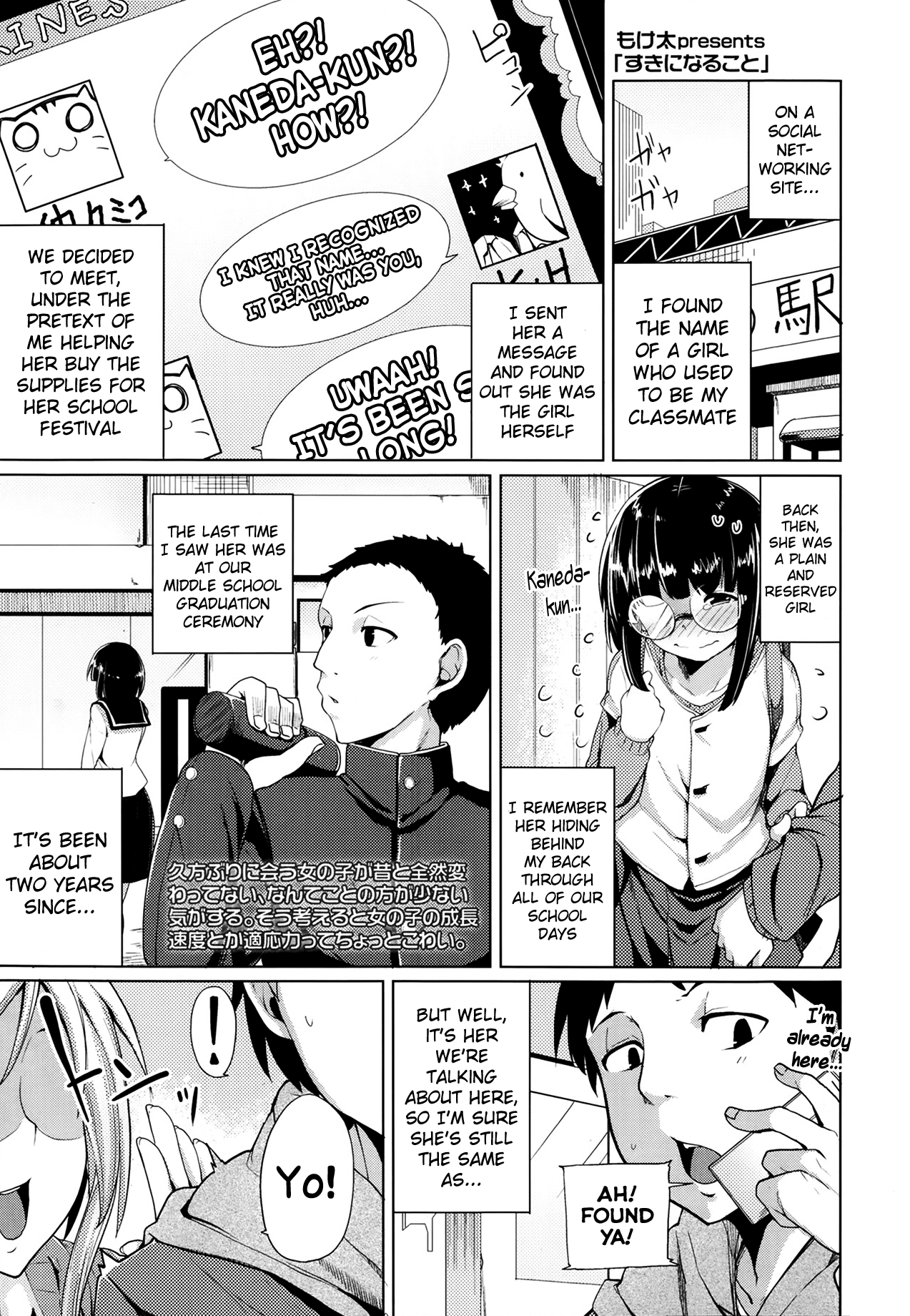 Suki ni Naru Koto page 1 full
