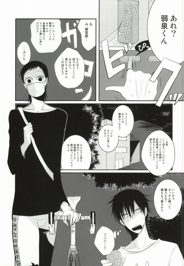 Futsukame no Yoru ni Aimashou page 2 full