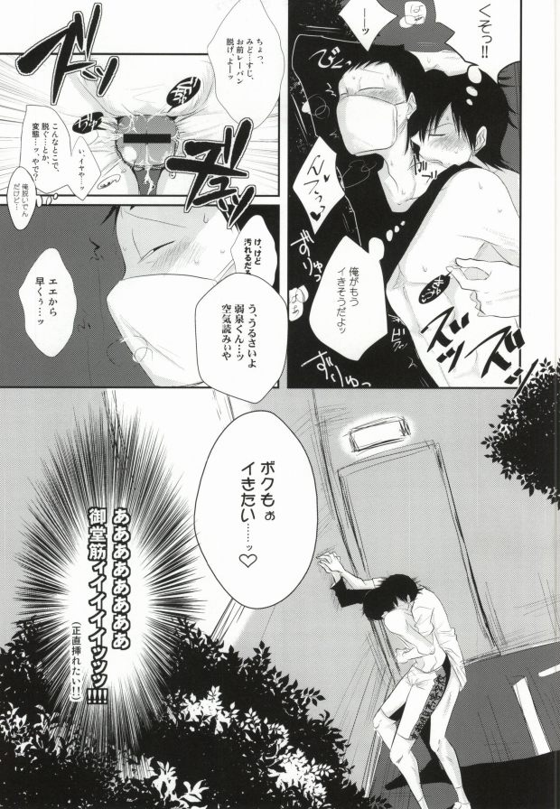 Futsukame no Yoru ni Aimashou page 6 full