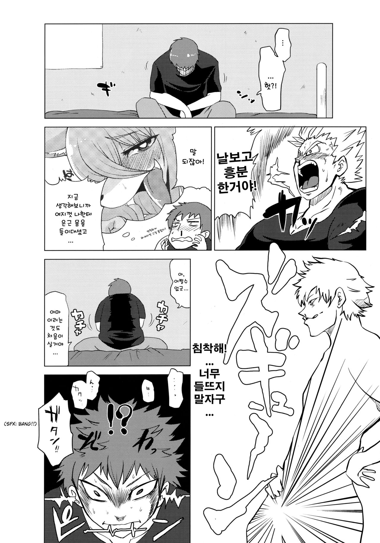 Kemono no Otonari-san page 9 full