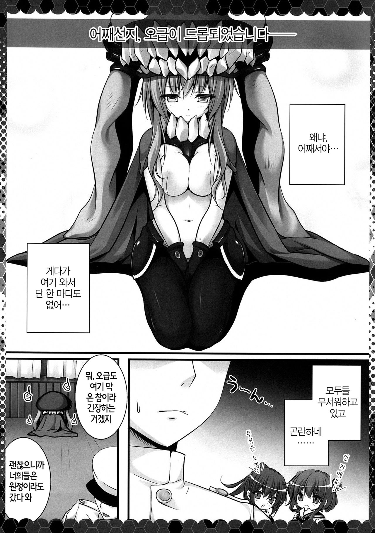 Naze ka Wo-Kyuu-chan ga Drop shimashita page 4 full