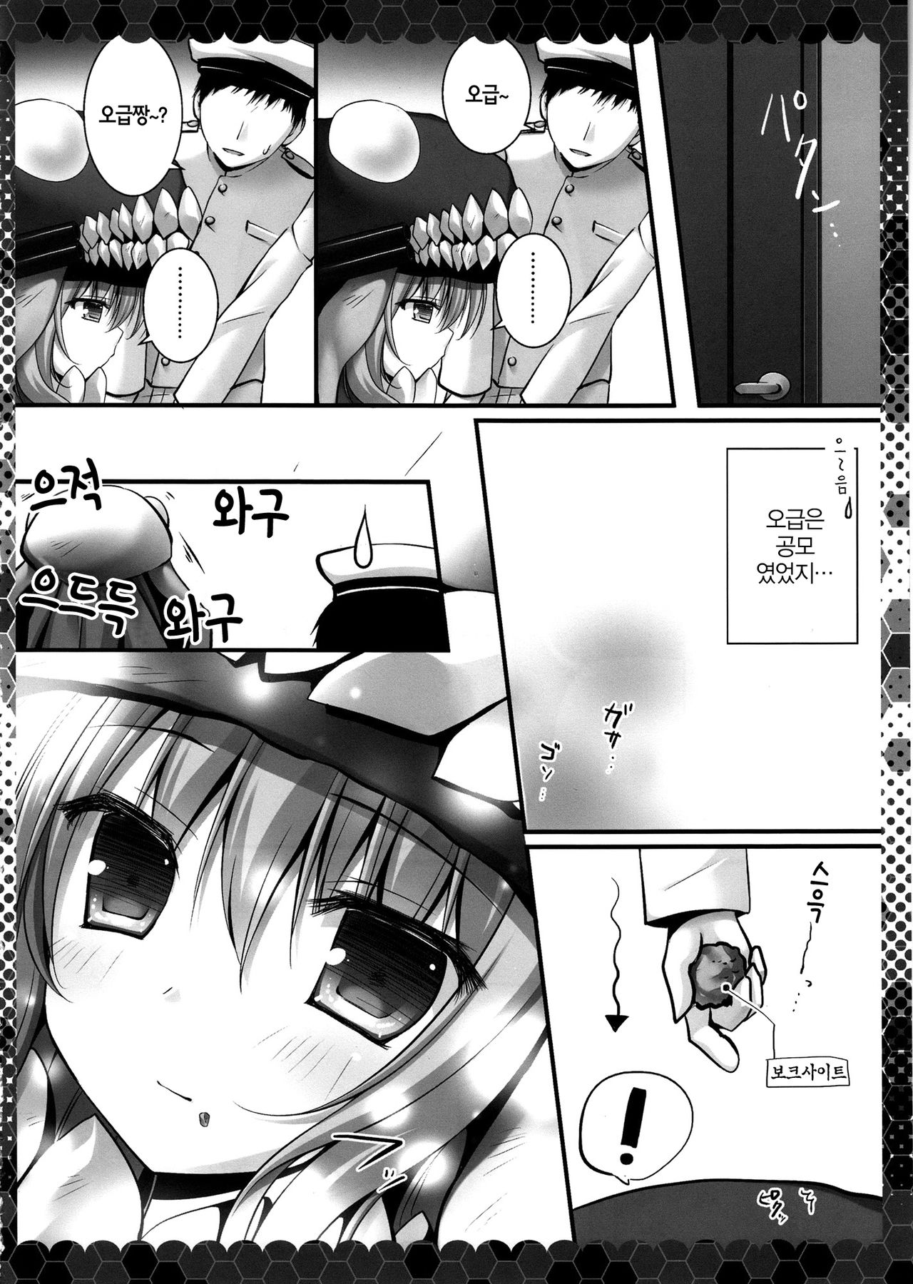 Naze ka Wo-Kyuu-chan ga Drop shimashita page 5 full
