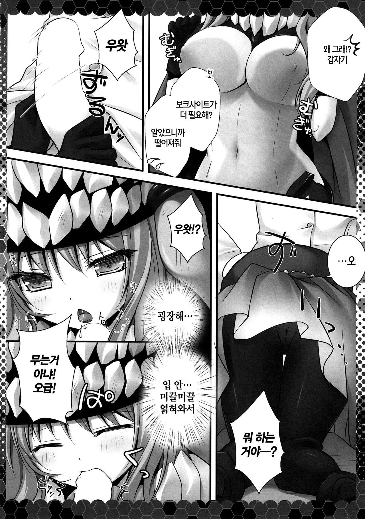Naze ka Wo-Kyuu-chan ga Drop shimashita page 7 full