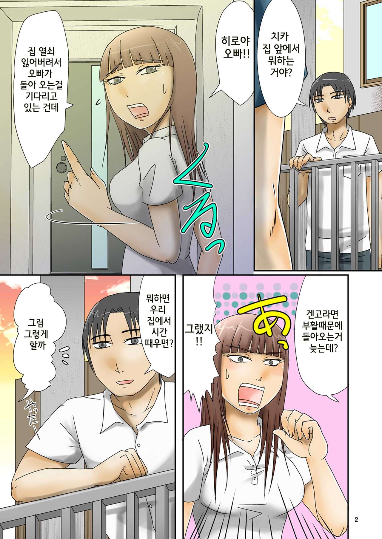 Shinyuu no Imouto ni Kareshi ga Dekita kara Tee Dashite Mita page 3 full