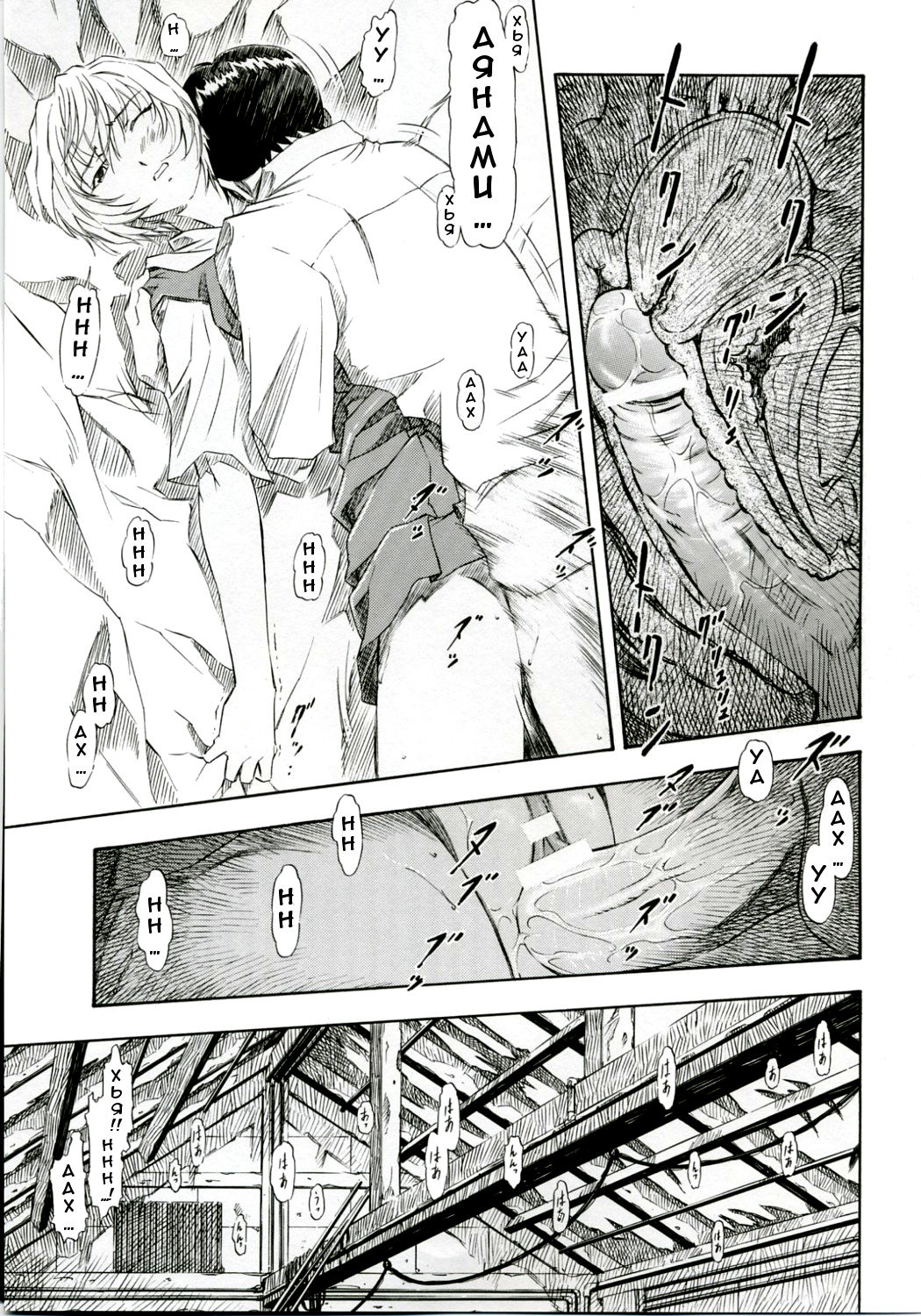 Ayanami Shiro | Признание Аянами page 10 full