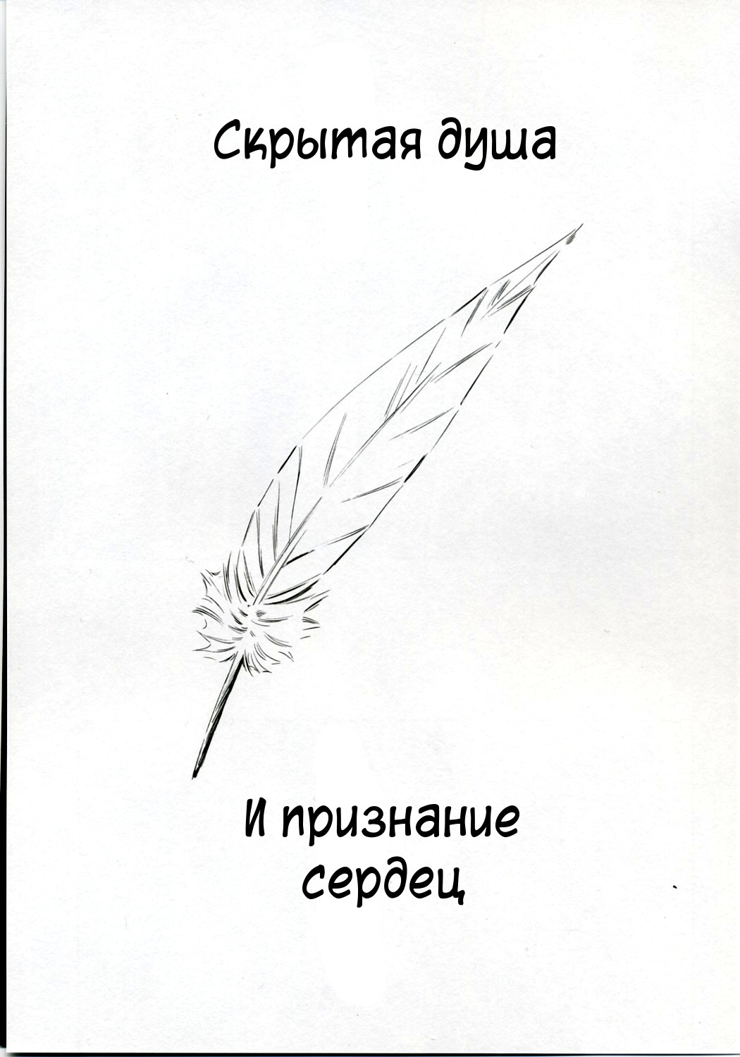 Ayanami Shiro | Признание Аянами page 6 full