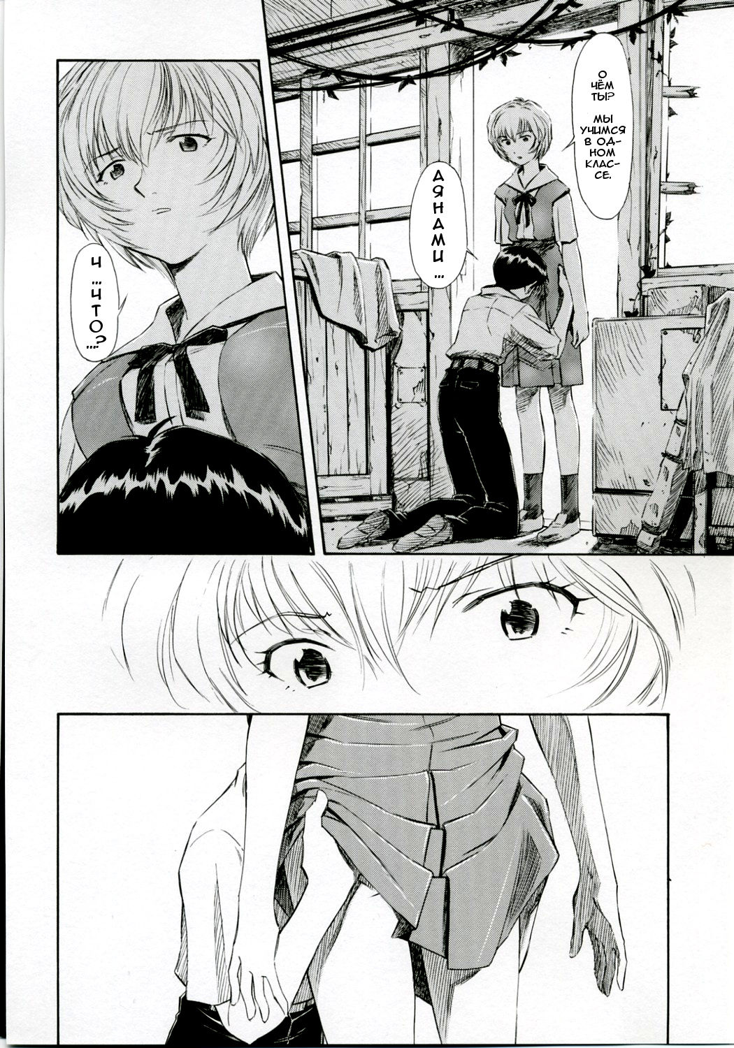 Ayanami Shiro | Признание Аянами page 7 full