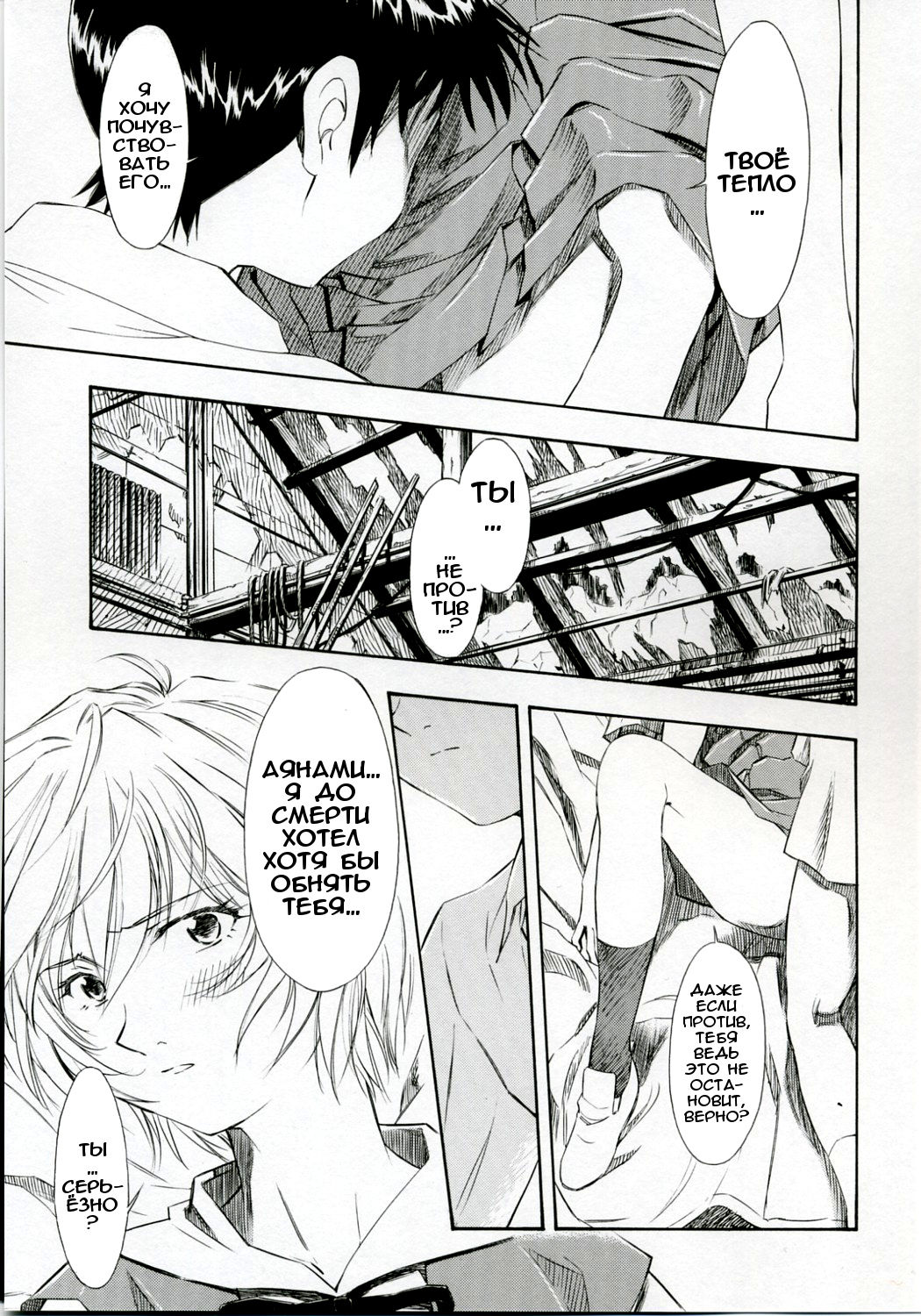 Ayanami Shiro | Признание Аянами page 8 full