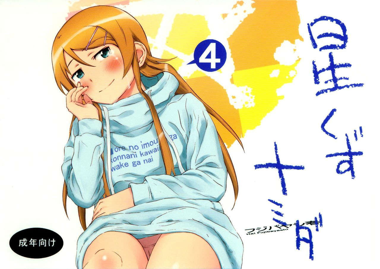 Hoshikuzu Namida 4 page 1 full