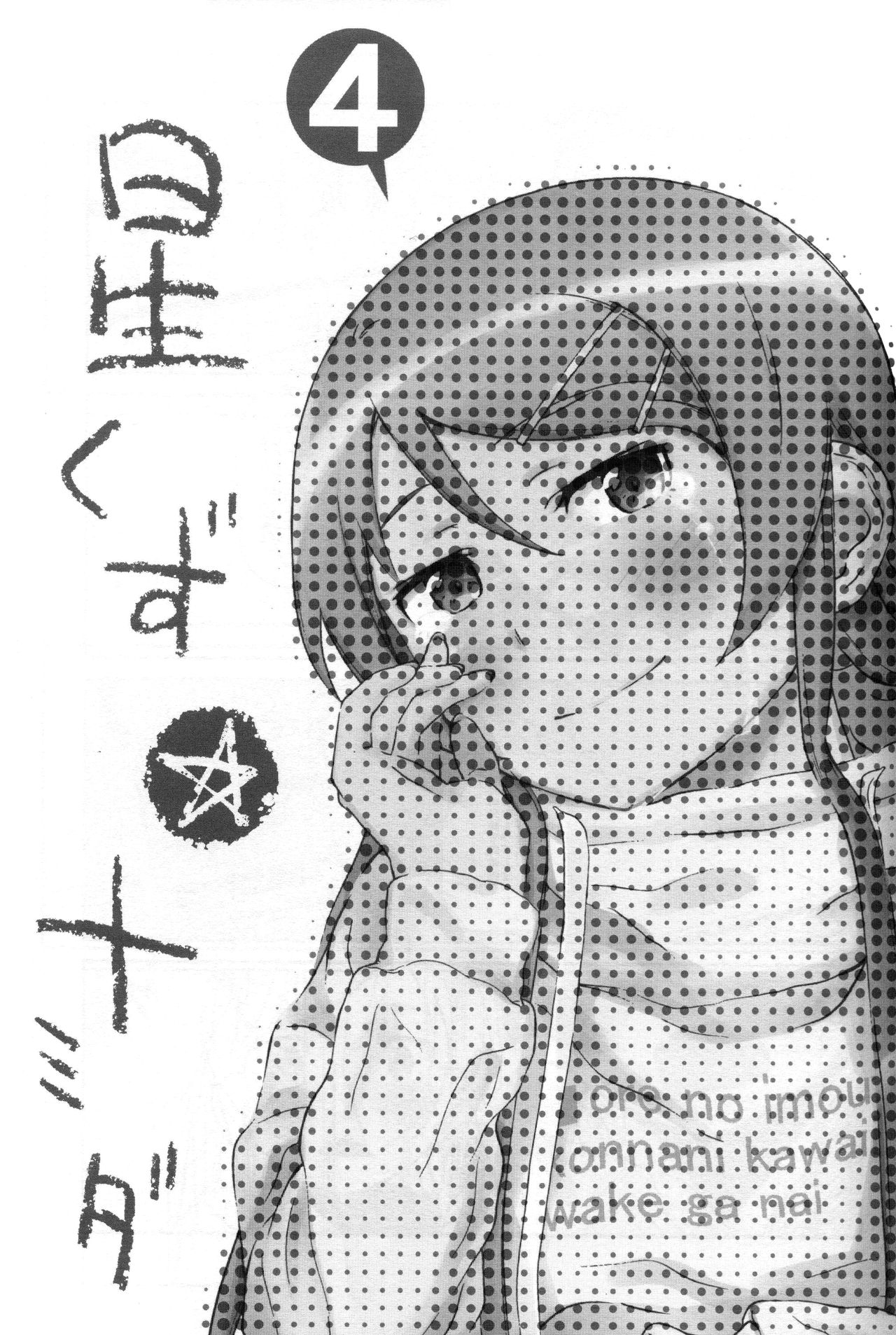 Hoshikuzu Namida 4 page 2 full