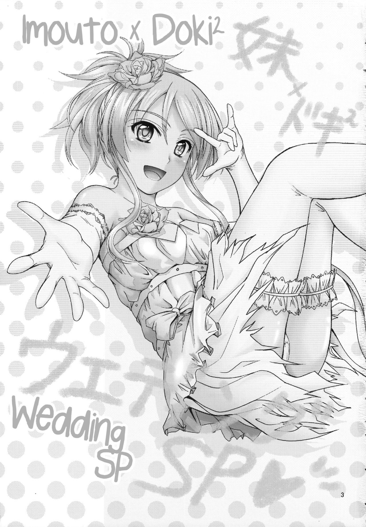 Imouto x Doki2 Wedding SP page 2 full