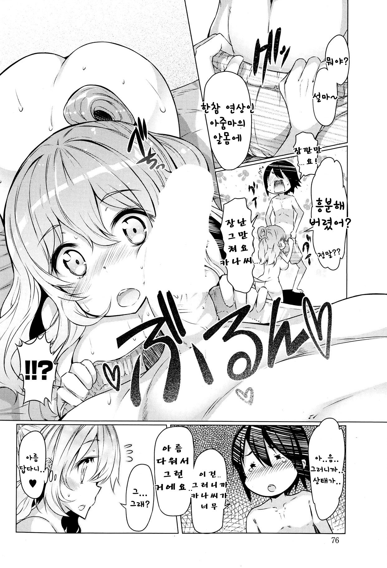 Nude Paradise ~Hadaka no Rakuen~ page 5 full