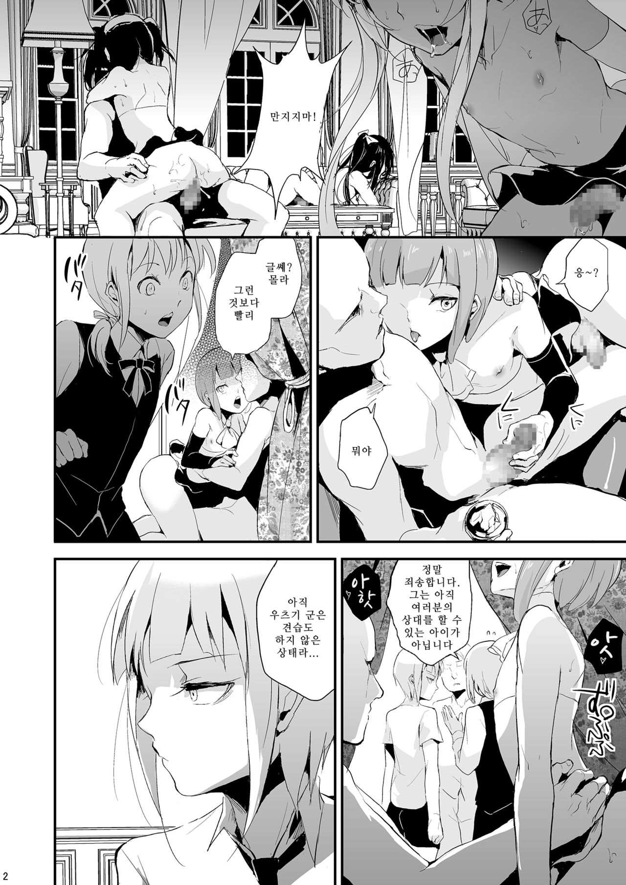 Yuugatou Club 2 | 유아동 클럽 2 page 3 full