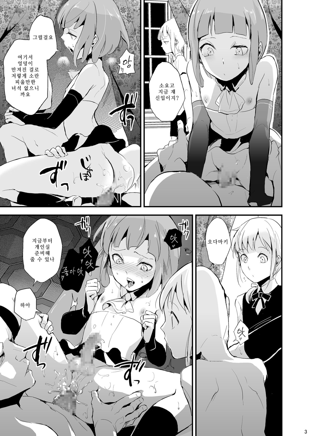 Yuugatou Club 2 | 유아동 클럽 2 page 4 full