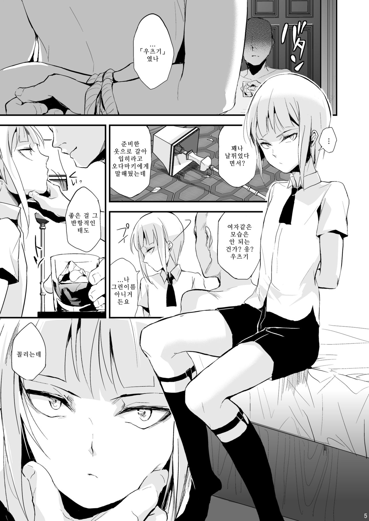 Yuugatou Club 2 | 유아동 클럽 2 page 6 full