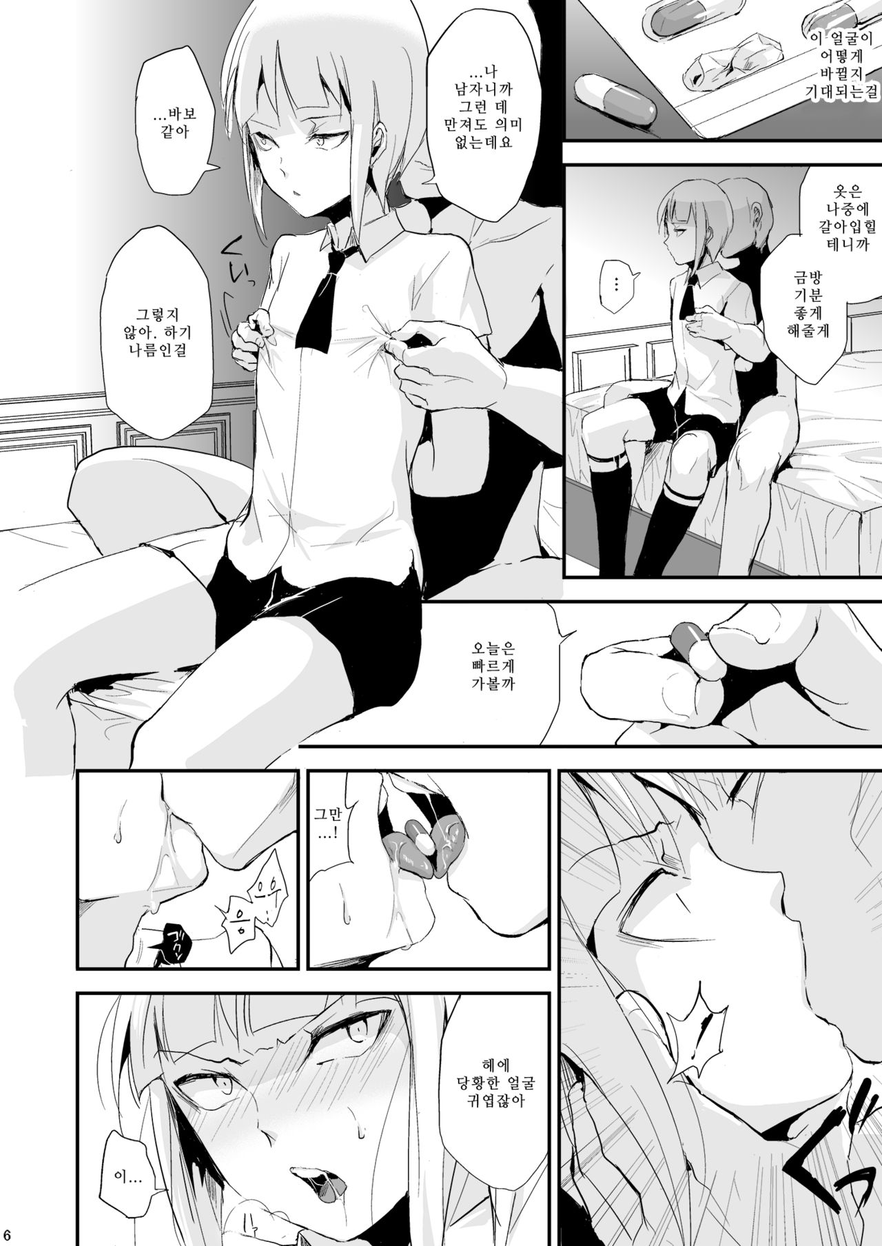 Yuugatou Club 2 | 유아동 클럽 2 page 7 full