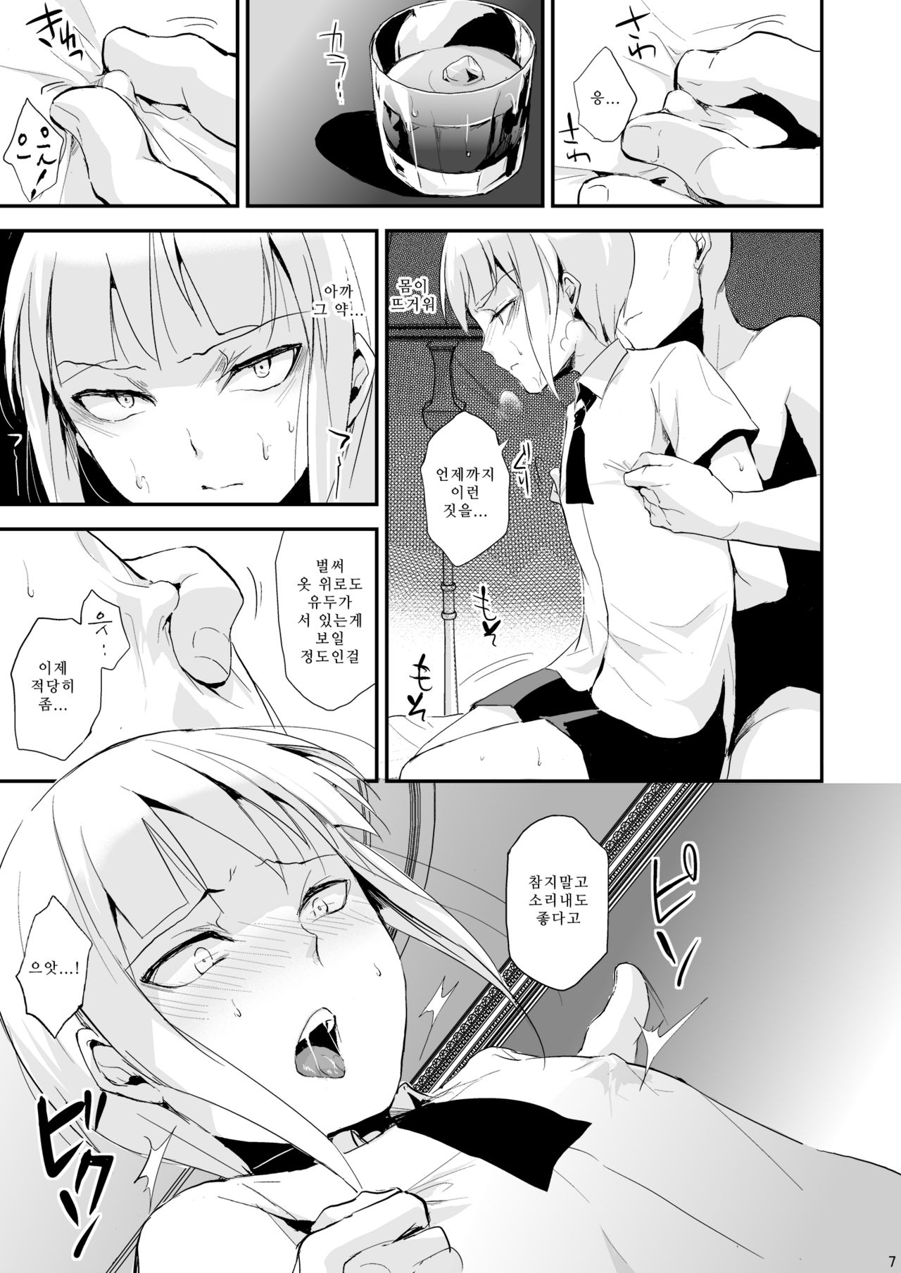 Yuugatou Club 2 | 유아동 클럽 2 page 8 full