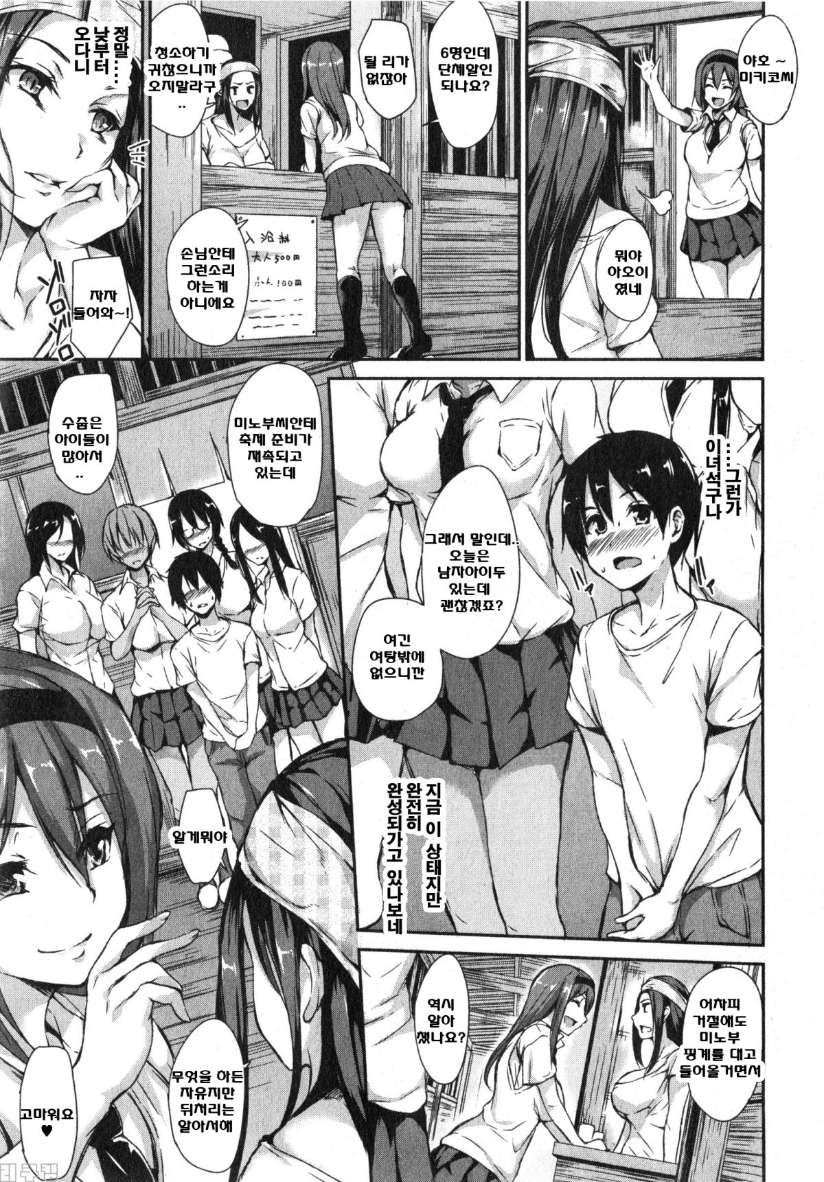 Boku Wa Minna No Kanrinin Ch. 4 page 10 full
