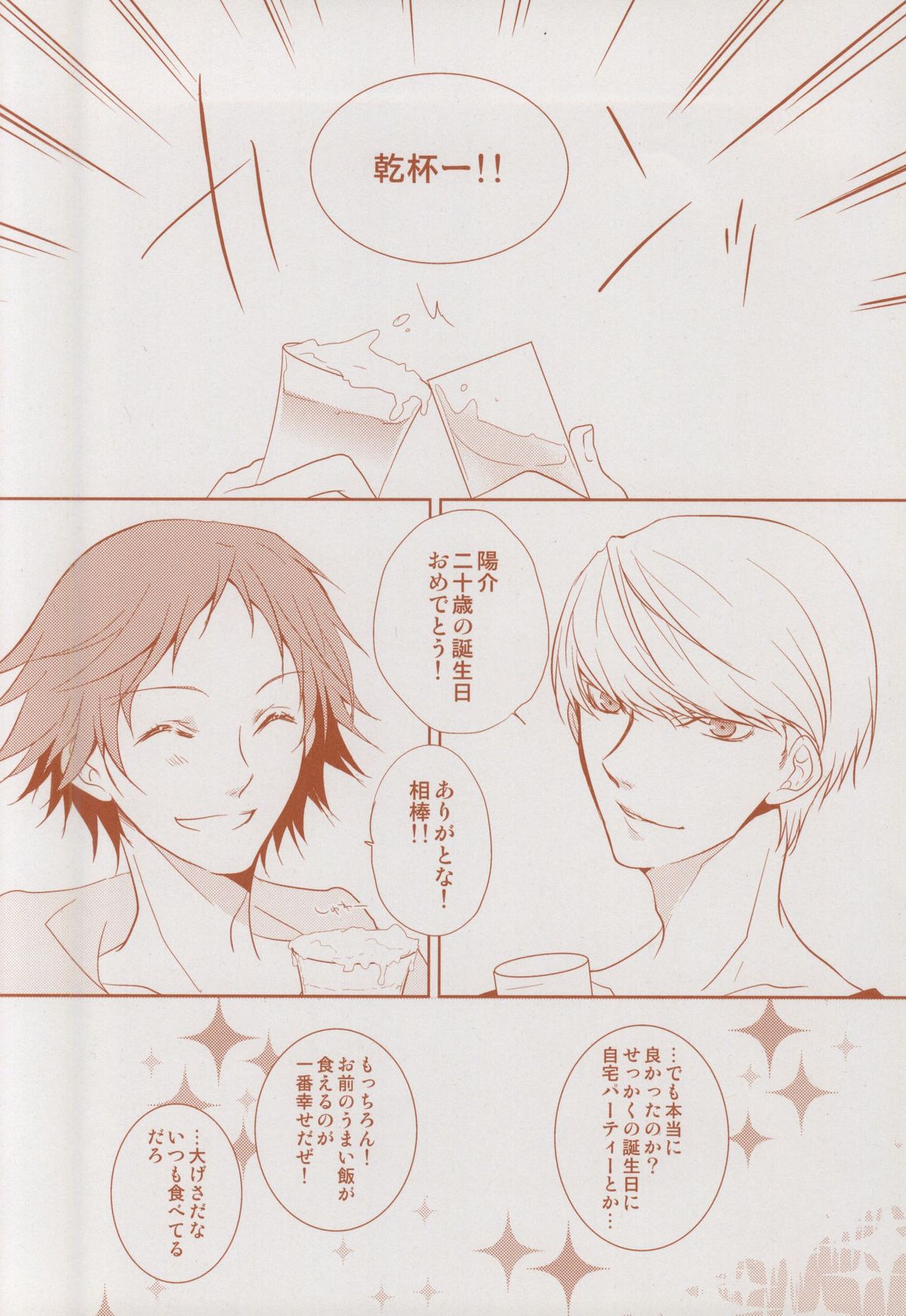 Futari Bocchi no Ou-sama page 2 full