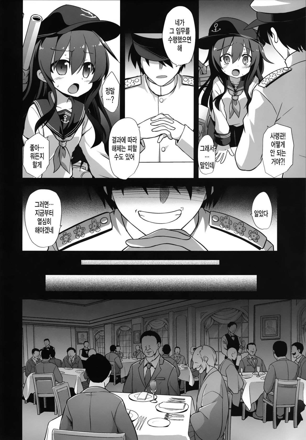 Kanmusu Chakunin Zenya - Akatsuki Ryoujoku Enkai Rinkan page 3 full