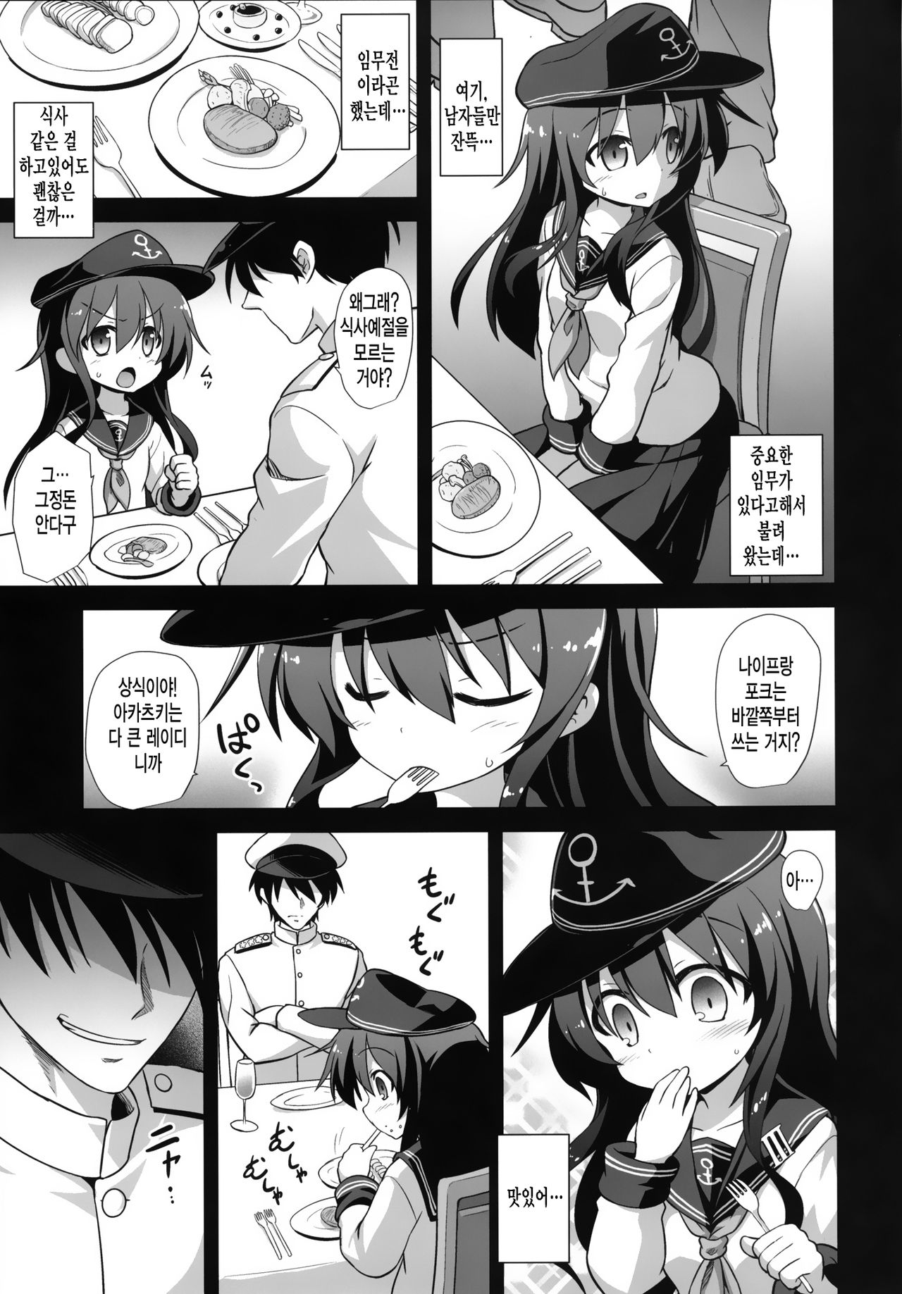 Kanmusu Chakunin Zenya - Akatsuki Ryoujoku Enkai Rinkan page 4 full