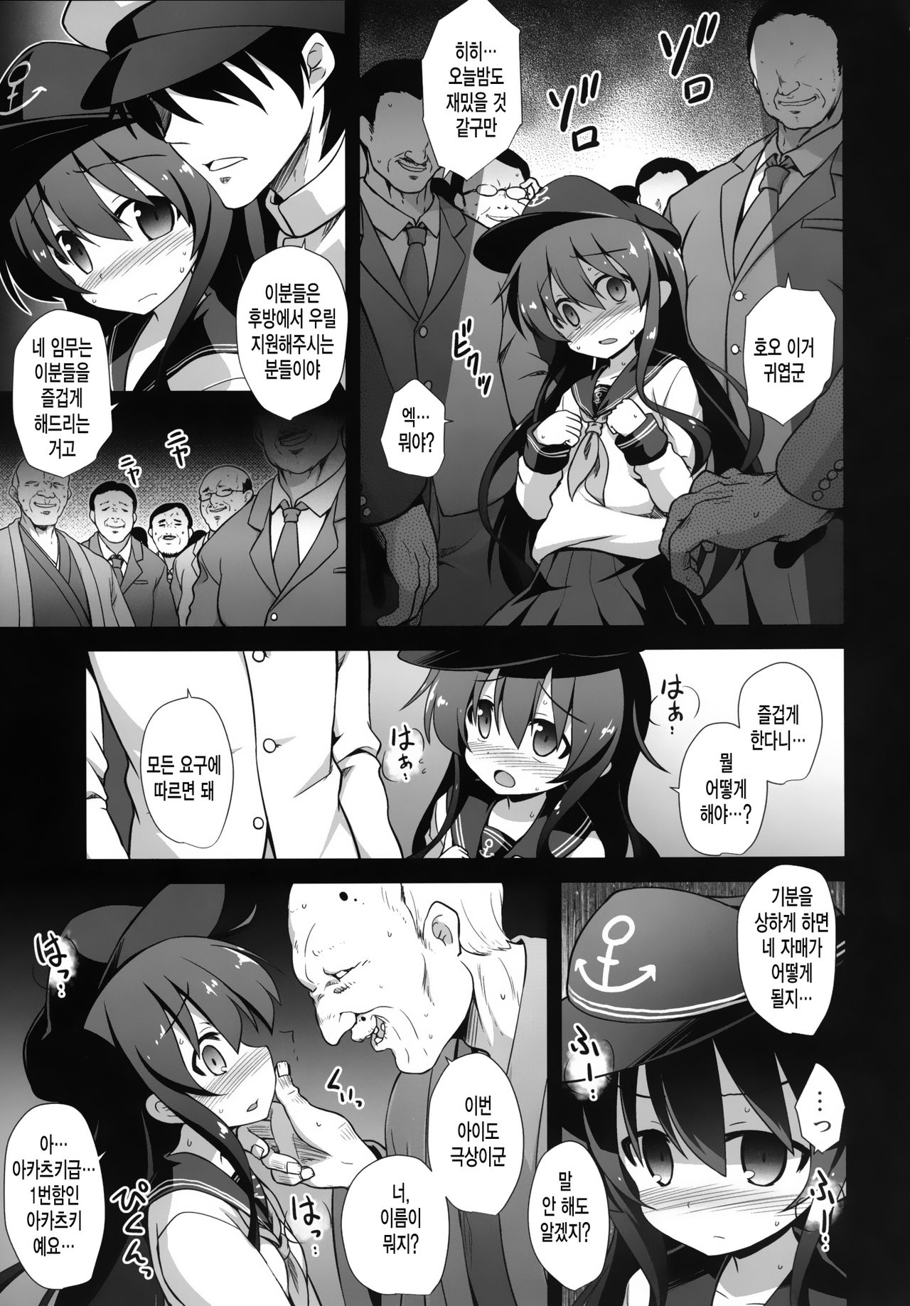 Kanmusu Chakunin Zenya - Akatsuki Ryoujoku Enkai Rinkan page 6 full