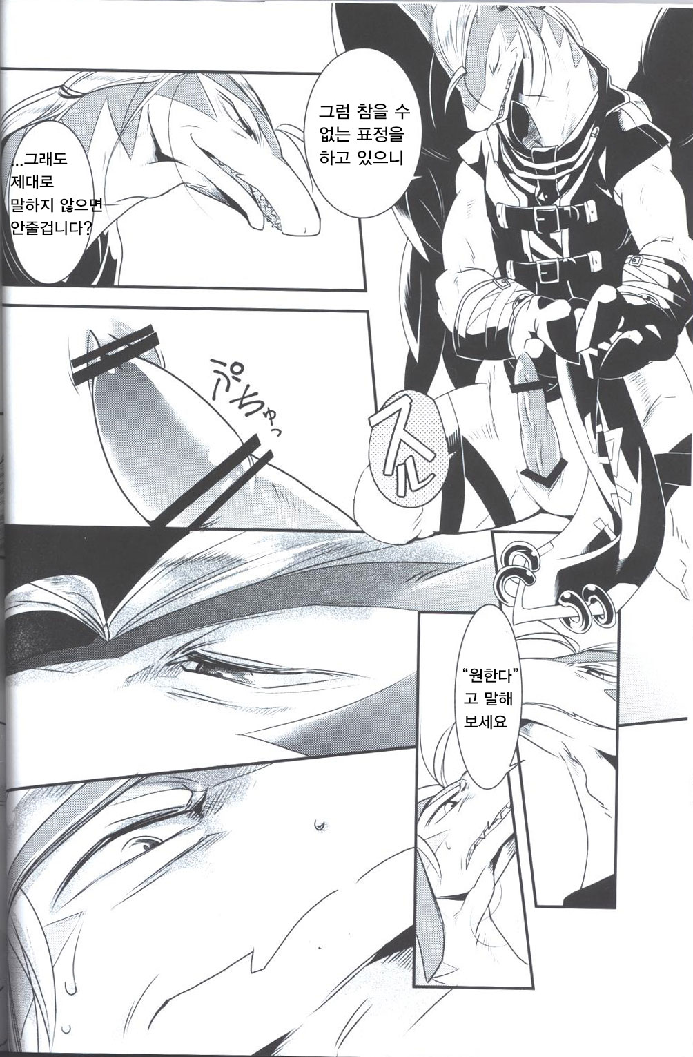 Sukini-Sasete-Kudasai. page 3 full
