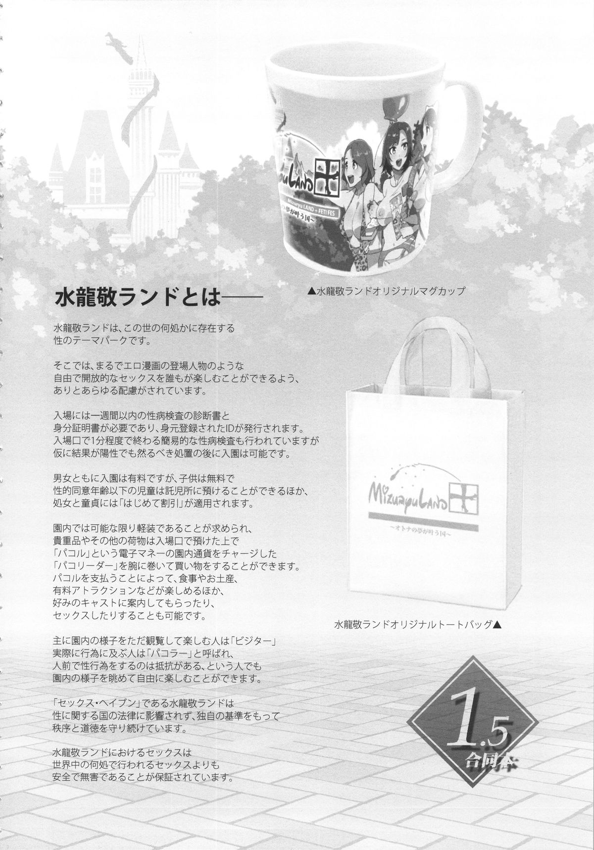 Oideyo! Mizuryu Kei land 1.5 Goudoubon page 3 full