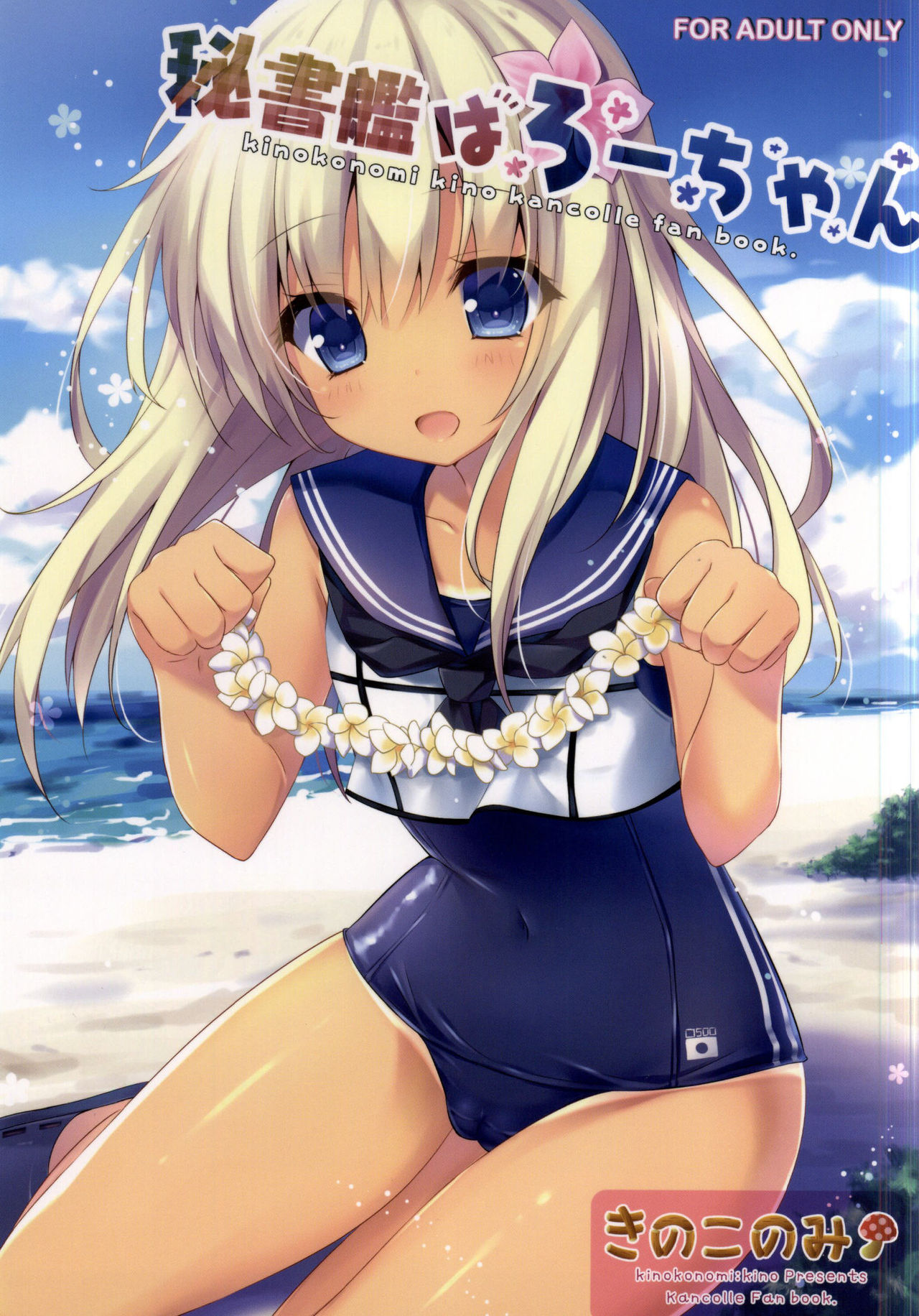 Hishokan wa Ro-chan page 1 full