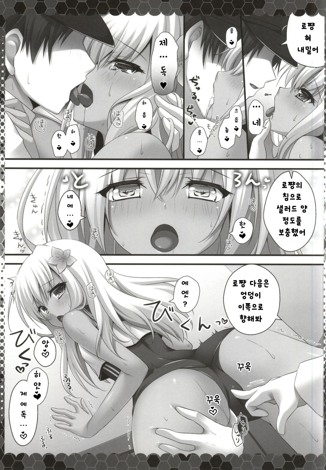 Hishokan wa Ro-chan page 4 full