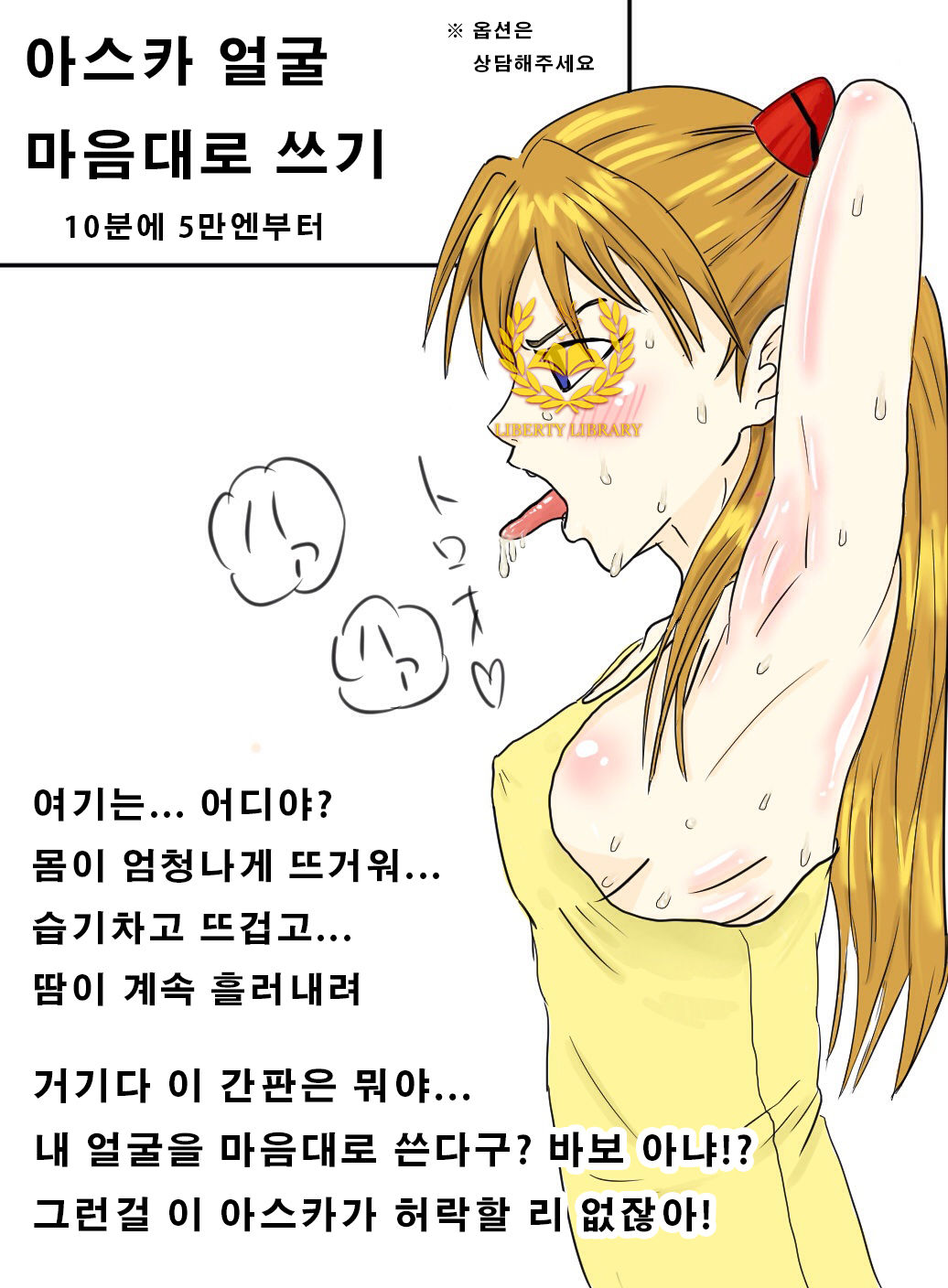 아스카 얼굴 마음대로 쓰기 page 1 full