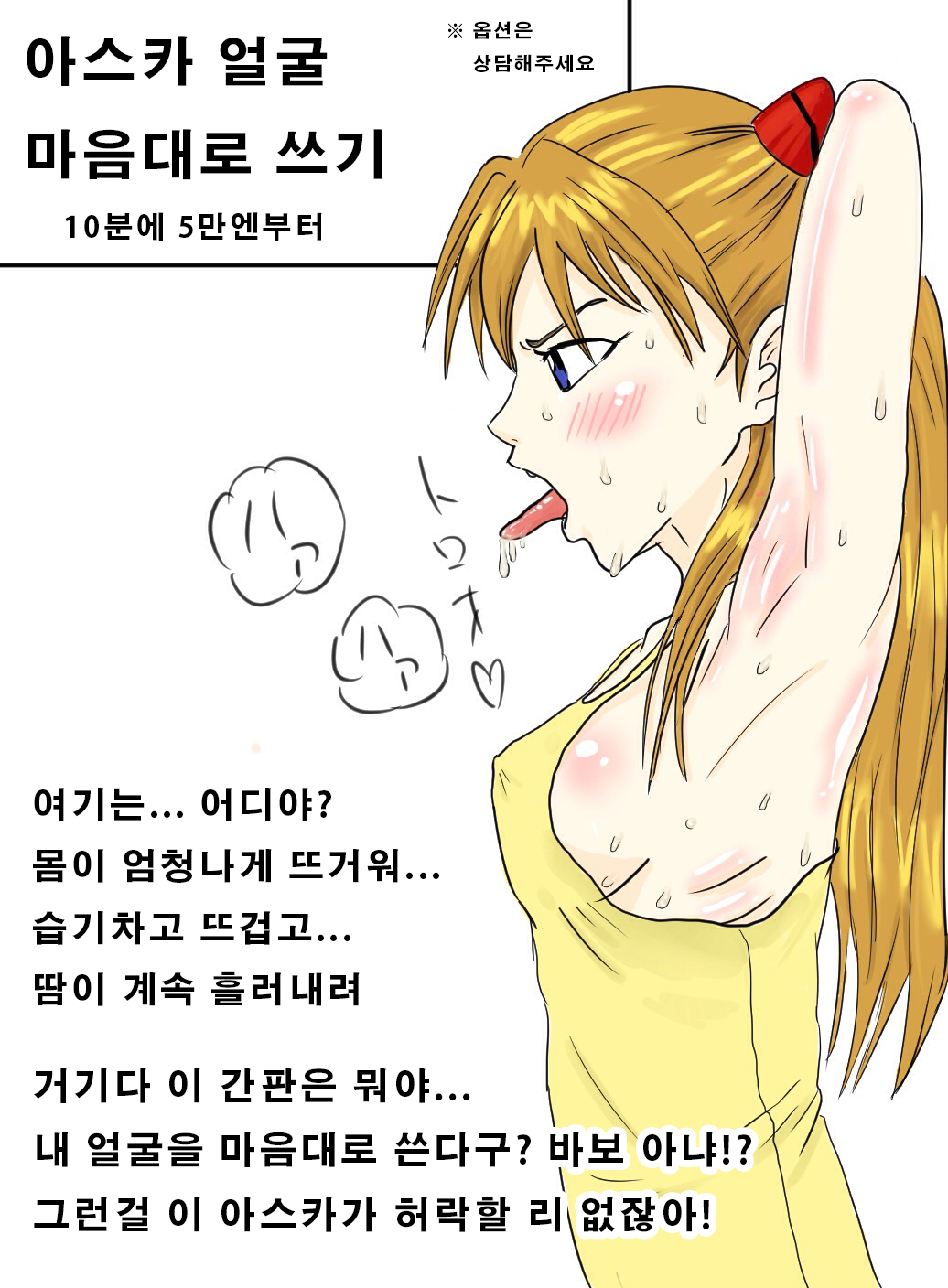 아스카 얼굴 마음대로 쓰기 page 2 full